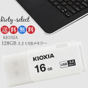 【10/4 20:00-10/5 23:59！全品ポイント10倍】[16GB /USB3.2 /USB TypeA /キャップ式] KIOXIA (旧東芝toshibaメモリー) キオクシア USBメモリ U301 海外パケージ