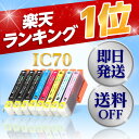 IC6CL70L+黒2個トエプソン(EPSON)用互換インク...
