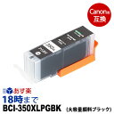 BCI-350XLPGBK(顔料ブラック大容量) ICチップ付キャノンプリンターインクカートリッジ1年保証あす楽マルチパック大容量BCI-350xl互換インクキャノン領収証PIXUS-MG6330 PIXUS-MG6530 PIXUS-MG6730 PIXUS-MG7130 PIXUS-MG7530 PIXUS-MG7530F/iP8730