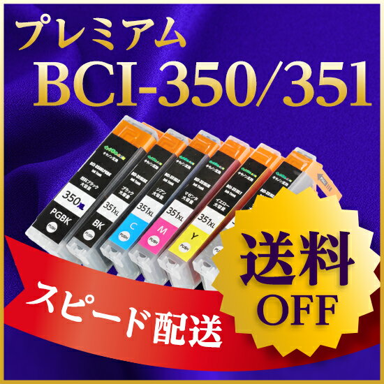 【業務用】 領収証発行【送料無料】【キャノン インク】 BCI-351XL+350XLPG…...:ink-kakumei:10000037