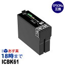 ICBK61 エプソン(EPSON)用互換インク(プリンターインクカートリッジ)1年保証あす楽 : PX-203 PX-204 PX-205 PX-503A PX-504A PX-603F PX-605F PX-673F PX-675F PX-1200 PX-1200C9 PX-1600F PX-1600FC9 PX-1700F PX-1700FC9用【インク革命製】