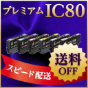 IC6CL80L(6色セット)送料無料エプソン用リサイクルインク(プリンターインクカートリッジ )EP-707A EP-708A EP-777A EP-807AR EP-807AW EP-808AB EP-808AR EP-808AW EP-907F EP-977A3 EP-978A3 EP-979A3 EP-979A3 用【JIT製】