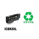 ICBK80L リサイクルインクエプソン(EPSON)用互換インク(プリンターインクカートリッジ)1年保証インクあす楽EP-707A EP-777A EP-807AR EP-807AW EP-907F EP-977A3 EP-978A3 EP707A EP777A EP807AR EP807AW EP808AB EP808AR EP808AW EP907F EP977A3 EP978A3用【インク革命製】
