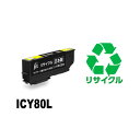 ICY80L リサイクルインクエプソン(EPSON)用互換インク(プリンターインクカートリッジ)1年保証インクあす楽EP-707A EP-777A EP-807AR EP-807AW EP-907F EP-977A3 EP-978A3 EP707A EP777A EP807AR EP807AW EP808AB EP808AR EP808AW EP907F EP977A3 EP978A3用【インク革命製】