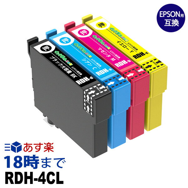 エプソン <strong>RDH-4CL</strong> (ブラック大容量4色パック) RDH リコーダー エプソン用(EPSON用) 互換インクカートリッジ PX-048A/PX-049A用【<strong>インク革命</strong>】