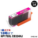 HP178XLM CB324HJ HPプリンターインクカートリッジ互換インク Deskjet3070A/Deskjet3520/4620/Photosmart5510/5520/6510/6520/6521/B109A/C5380/C6380/D5460/PlusB209A/PlusB210a/PremiumFAXAllinOneC309a/PremiumC309G/PremiumC310c/WirelessB109N/WirelessB110a