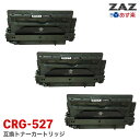あす楽対応送料無料 3本セット CRG-527 キャノン 互換 トナーカートリッジ ( トナーカートリッジ 527 ) CANON レーザープリンタ対応 対応機種: LBP8610 / LBP8620 / LBP8630 ( 汎用 トナー ・ 互換 トナー )