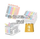 インク福袋 あす楽対応!送料無料!最大18個 互換インク イ...