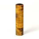 個人印鑑・銀行印・タイガーアイ/虎目石(アタリ無し)・印面直径約15mm×長さ約60mm・ケース別売り