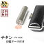 【キャンペーン】個人印鑑/ブラストチタン/アタリ付き/13.5mm/もみ革クロムケースセット