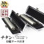 【キャンペーン】印鑑2本セット/ブラストチタン/スワロフスキーアタリ付き/13.5mm/12mm/もみ革クロムケース付き