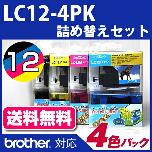 LC12-4PK 詰め替えセット4色〔ブラザー/brother〕対応 詰め替えセット4色パ…...:inkdiy:10001043