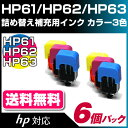 HP61/HP62/HP63共通 カラー用〔ヒューレット・パッカード/hp〕エコインク詰め替えインク補充用 真空インクタンク シアン×2個、マゼンタ×2個、イエロー×2個パック【クロネコDM便 送料無料】