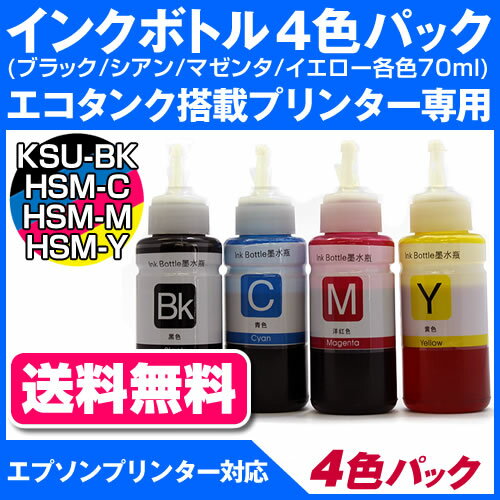 インクボトル4色パック KSU-BK/HSM-C/HSM-M/HSM-Y互換インク〔エプソ…...:inkdiy:10010796