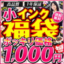 1,000円ポッキリ中身が選べる!インク福袋 エプソン・キヤ...