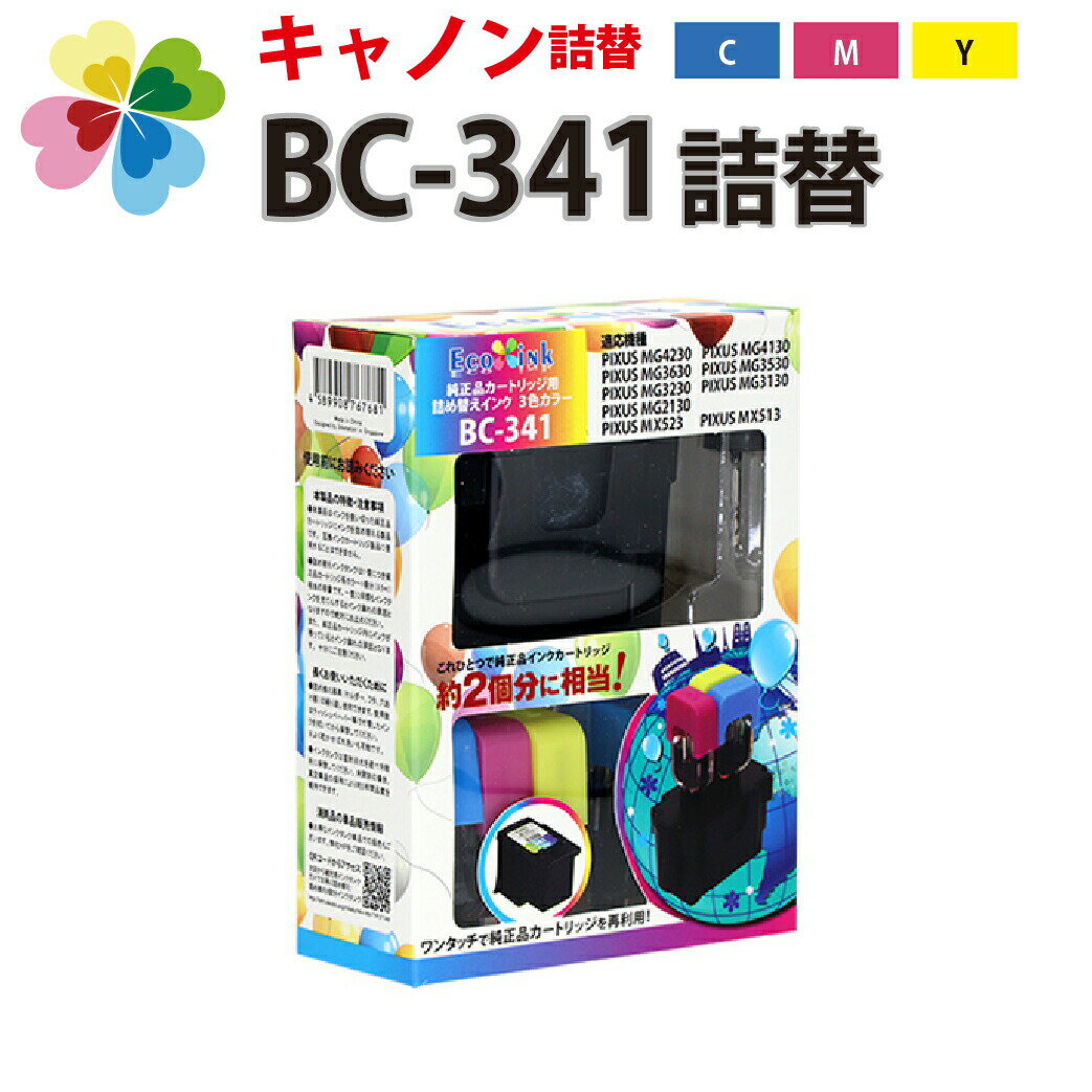 純正品2個分相当 BC-341 BC-361 カラー プリンター キャノン canon 対応 3色パック マゼンタ シアン イエロー 互換 インクジェット 詰め替えインク プリンターインク 互換インク BC341 BC-341XL 341 340 341XL BC-361XL BC361 361XL あす楽