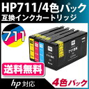 HP711【ヒューレット・パッカード/hp】対応 互換インクカートリッジ 4色パック【ネコポス送料無料】 ICチップ付き(プリンター/通販/CZ129A/CZ133A/CZ130A/CZ131A/CZ132A)