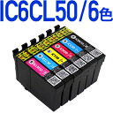 IC6CL50 互換インクカートリッジ 6色パック [エプソ...