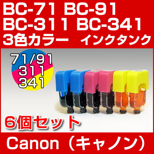BC-341、311、91、71用〔キャノン/Canon〕カラー対応 エコインク詰め替えインク用 真空インクタンク カラー6個パック(各色2個)(インク/プリンター/詰替えインク/楽天/通販)