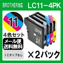 【LC11-4PK×2セット】インク ブラザー インクカートリッジ プリンターインク brother LC11 4色セット 互換インク インキ 4色パック LC11BK LC11C LC11M LC11Y MFCJ615N MFCJ700D MFCJ800D MFCJ800DW 11 純正インクと同等送料無料