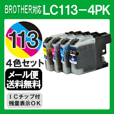 【LC113-4PK】インク インクカートリッジ ブラザー 4色セット プリンターインク …...:inkdo:10011932