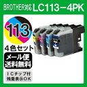 【LC113-4PK】インク インクカートリッジ ブラザー 4色セット プリンターインク インキ 互換インク bk LC113 LC113BK LC113C LC113M LC113Y 4色パック brother MFC-J6975CDW MFC-J6970CDW MFC-J6770CDW MFC-J6570CDW 純正インク 送料無料
