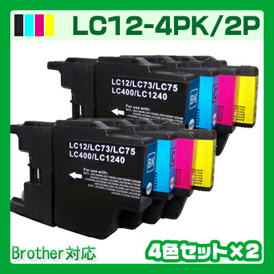 【】インク ブラザー【LC12-4PK×2セット】インクカートリッジ brother LC…...:inkdo:10000194