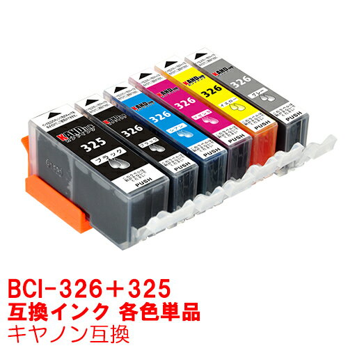【単品】インク キャノン BCI-325PGBK BCI-326BK BCI-326M B…...:inkdo:10011966