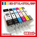 BCI-371xl+370xl/6mp インク キャノン インクカートリッジ キヤノン canon プリンターインク 370xl 371xl インキ BCI-371+370/6mp 大容量 6色 互換インク 370BK 371XLBK 371XLM 371XLY 371XLGY 371 370 楽天 純正インクと同等マルチパック 6色 送料無料