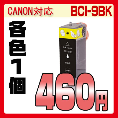 【単品】インク キャノン BCI-9BK キヤノン プリンターインク インクカートリッジ …...:inkdo:10011881
