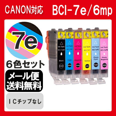 BCI-7e/6MP インク canon インクカートリッジ キャノン キヤノン BCI-7e 6色...:inkdo:10000026