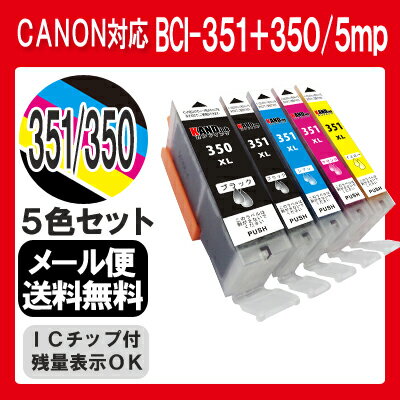 インク キャノン 【BCI-351XL+350XL/5MP】canon インクカートリッジ…...:inkdo:10011826