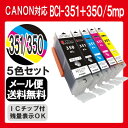 CN Lm yBCI-351XL+350XL/5MPzcanon CNJ[gbW BCI-351+350/5mp 5F v^[CN MG7530F MG7530 MG7130 MG6730 MG6530 MG6330 MG5630 MG5530 MG5430 MX923 iP8730 iP7230 iX6830 bci-351xl 350xl/5mp BCI-350XLBK 351XLBK 