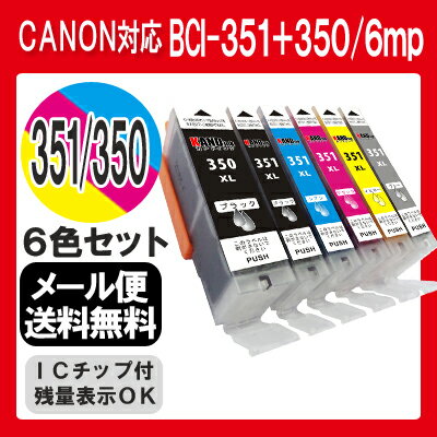 BCI-351xl+350xl/6mp インク キャノン インクカートリッジ canon …...:inkdo:10011828