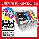 BCI-351xl+350xl/6mp インク キャノン インクカートリッジ canon プリンターインク 350 351 MG7530F MG7530 MG7130 MG6730 MG6530 MG6330 iP8730 BCI-351XL+350XL/6mp 互換インク 350BK 351XLBK 351XLM 351XLY 351XLGY 351 350 送料無料