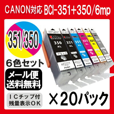 インク キャノン BCI-351XL+350XL/6mp×20セット 6色セット プリンタ…...:inkdo:10012108