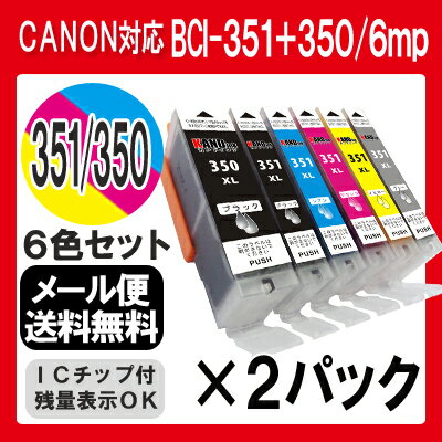 インク キャノン キヤノン canon BCI-351XL+350XL/6mp ×2セット…...:inkdo:10011832
