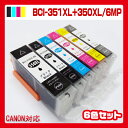 BCI-351xl+350xl/6mp インク キャノン インクカートリッジ キヤノン canon プリンターインク 350 351 インキ BCI-351XL+350XL/6MP BCI-351+350/6mp 大容量 6色 互換インク 350BK 351XLBK 351XLM 351XLY 351XLGY 351 350 楽天 純正インクと同等マルチパック 6色 送料無料