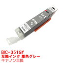 BCI-351XLGY 351 GY グレー 灰色 単品 インク canon 351GY キャノン インクカートリッジ プリンターインク MG7530F MG7530 MG7130 MG6730 MG6530 MG6330 iP8730 互換インク BCI351XLGY 大容量 BCI-351XL+350XL/6MP grey 純正インクと同等