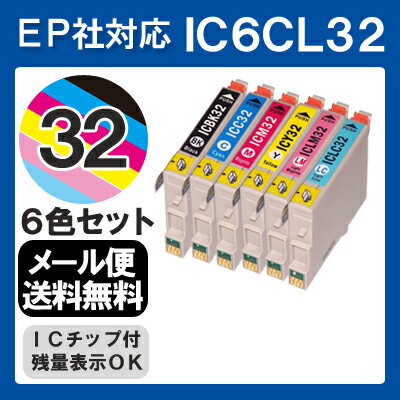 インクカートリッジ IC6CL32 6色セット インク エプソン プリンターインク 互換インク 6色...:inkdo:10000053