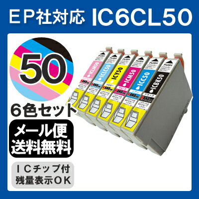 インク IC6CL50 インクカートリッジ エプソン epson IC50 6色セット プリンターイ...:inkdo:10000045