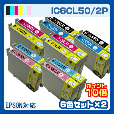 IC6CL50 インク エプソン IC50 6色セット×2 プリンターインク インキ EP…...:inkdo:10000159