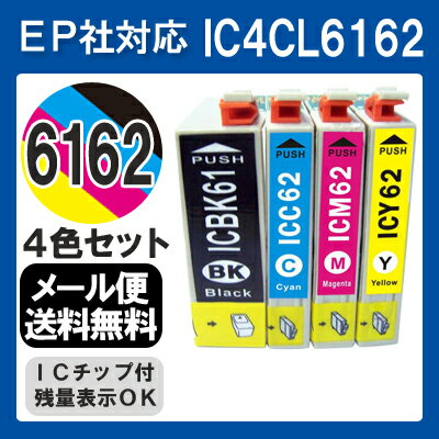 【IC4CL6162】インク エプソン インクカートリッジ epson IC6162 プリ…...:inkdo:10000040