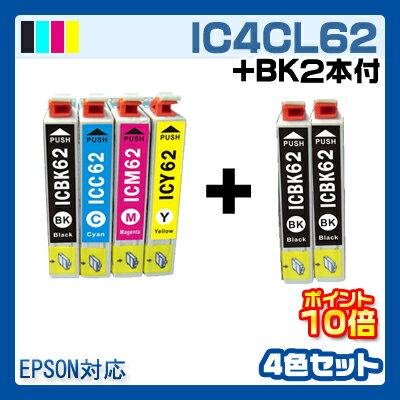【インク】エプソン epson IC62 +BK2本付 4色セット 黒 単品 インクカート…...:inkdo:10003081
