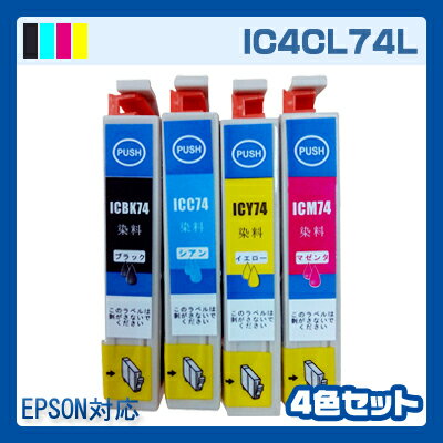 【IC4CL74】インク インクカートリッジ エプソン epson IC74 4色セット …...:inkdo:10012039