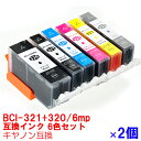 インク キャノン BCI-321+320/6mp×2セット 6色セット互換インク BCI-321+320/6MP 6色パック フォトブラック ブラック シアン マゼンタ イエロー グレー canon キヤノン マルチパック 互換インク