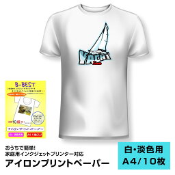 【ランキング1位】BBEST <strong>アイロンプリントシート</strong> ペーパー (白・淡色布用) A4サイズ 10枚入り <strong>インクジェット</strong>プリンタ印刷 アイロン転写 シート 布転写シート マスク文字 熱転写 シート