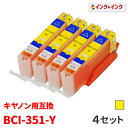 キヤノン 用 BCI-351Y イエロー 【4個セット】【増...