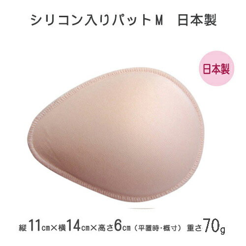 【乳がんパット】シリコン入りパットMサイズ 日本製...:inner-anne:10000990