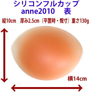 【乳がん用】乳がんパットシリコンフルカップ型...:inner-anne:10001223